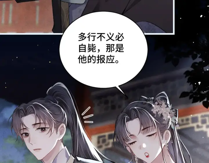 漫画《嫁反派》第30话 道谢第84张图