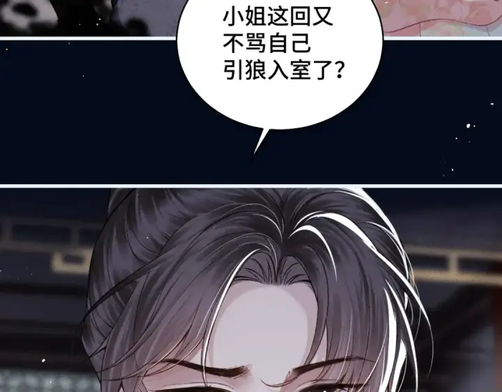 漫画《嫁反派》第30话 道谢第86张图