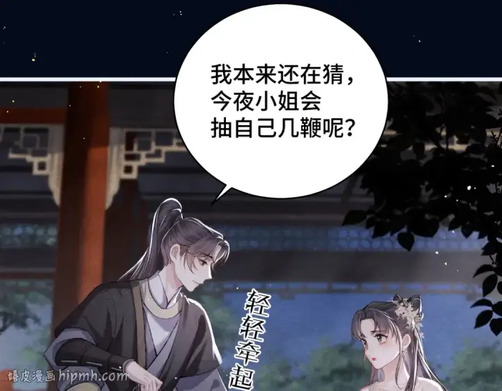 漫画《嫁反派》第30话 道谢第88张图