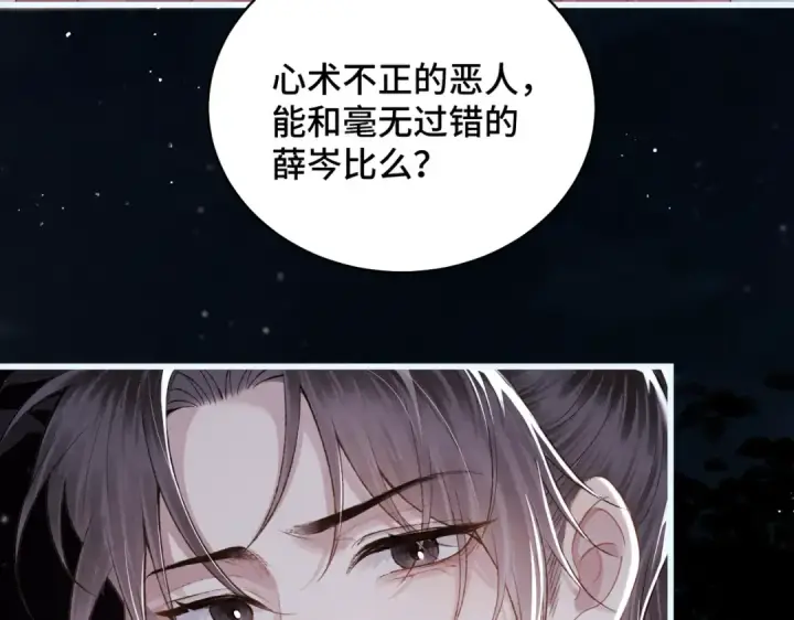 漫画《嫁反派》第30话 道谢第92张图