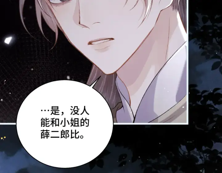 漫画《嫁反派》第30话 道谢第93张图