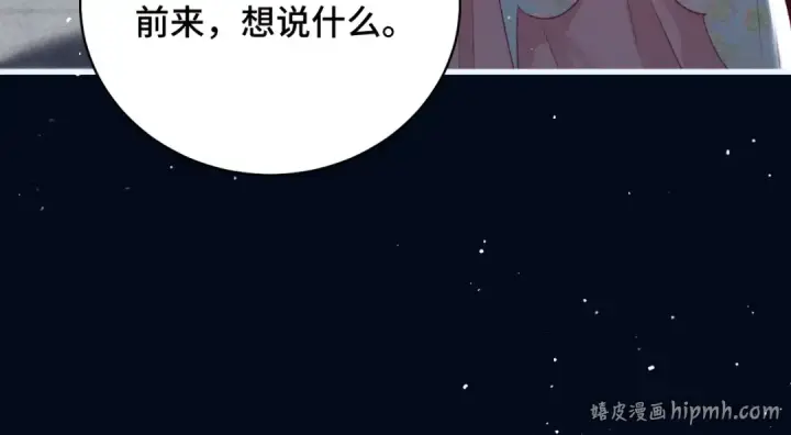 漫画《嫁反派》第30话 道谢第96张图