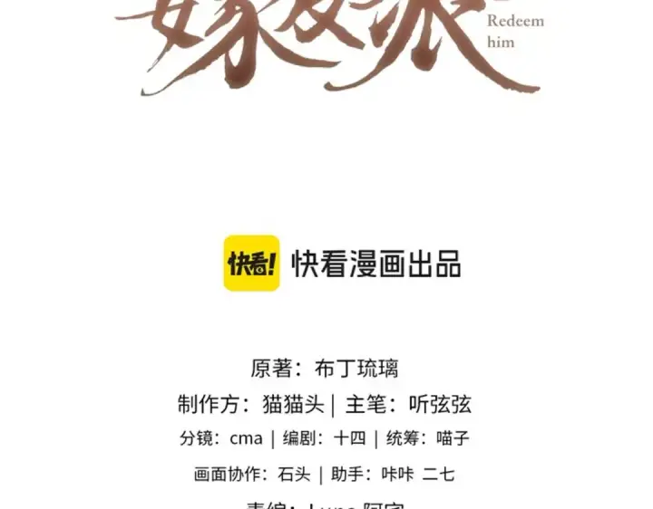 漫画《嫁反派》第31话 调情第10张图