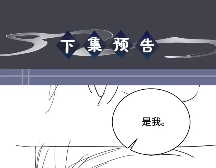 漫画《嫁反派》第31话 调情第102张图