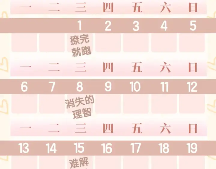 漫画《嫁反派》第31话 调情第111张图