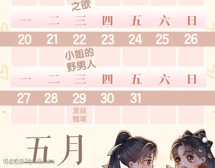 漫画《嫁反派》第31话 调情第112张图