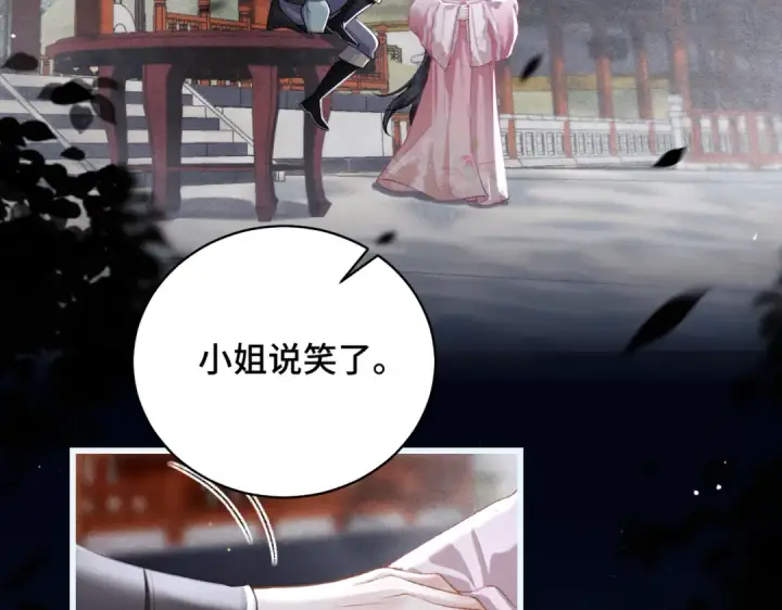 漫画《嫁反派》第31话 调情第13张图