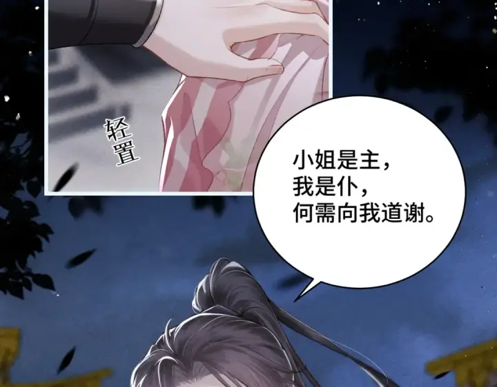 漫画《嫁反派》第31话 调情第14张图