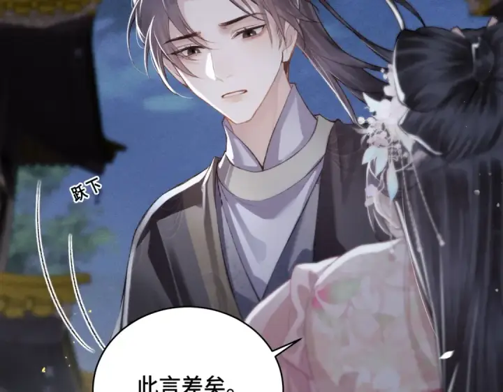 漫画《嫁反派》第31话 调情第15张图
