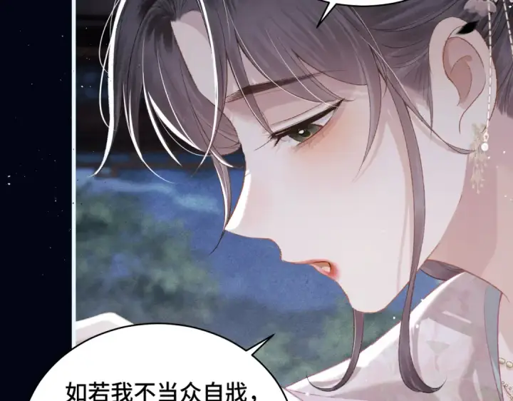 漫画《嫁反派》第31话 调情第17张图