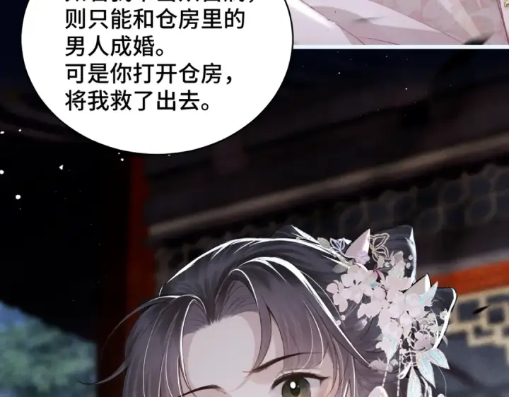 漫画《嫁反派》第31话 调情第18张图