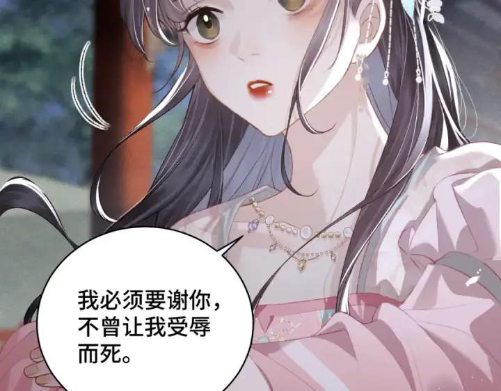 漫画《嫁反派》第31话 调情第19张图