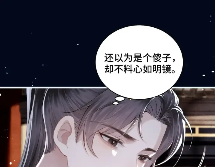 漫画《嫁反派》第31话 调情第22张图