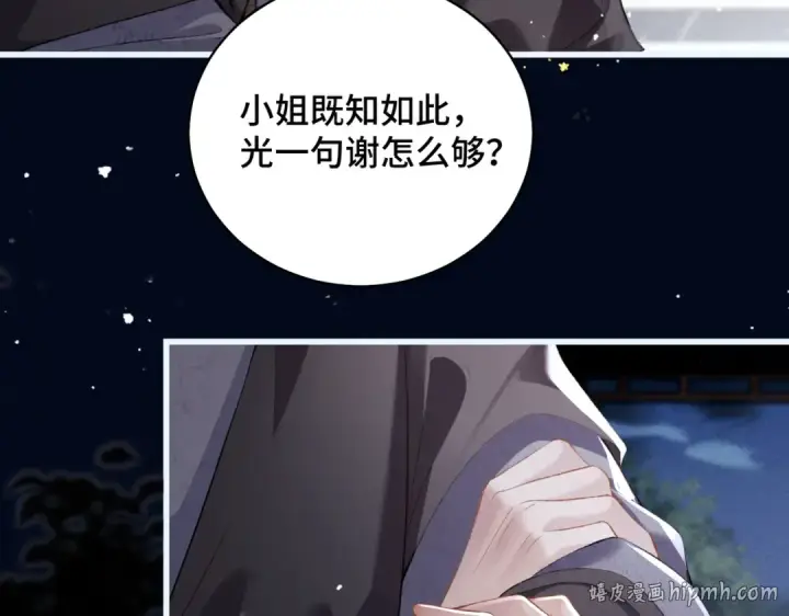 漫画《嫁反派》第31话 调情第24张图