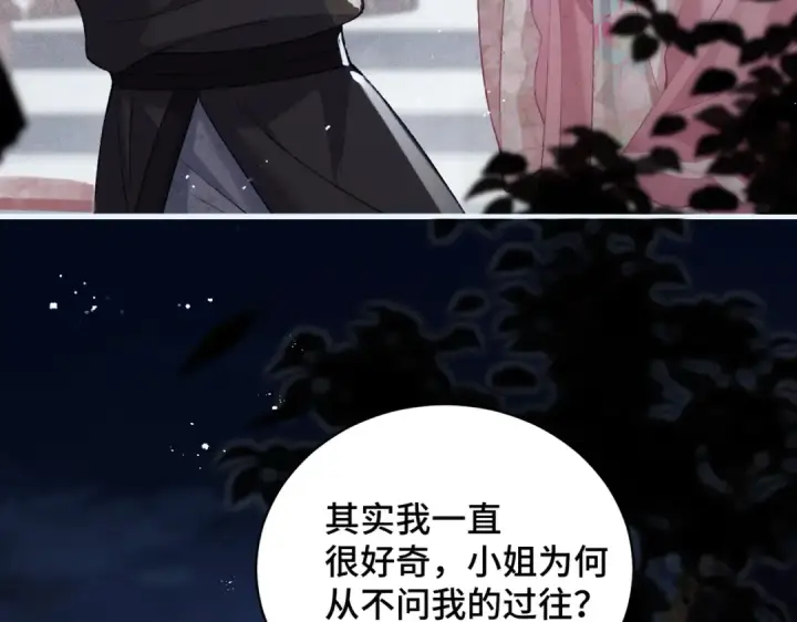 漫画《嫁反派》第31话 调情第27张图