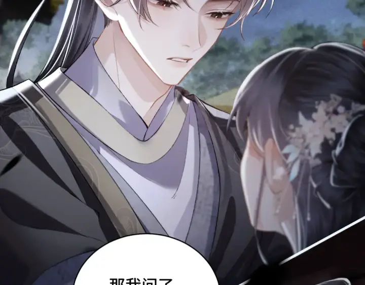 漫画《嫁反派》第31话 调情第29张图