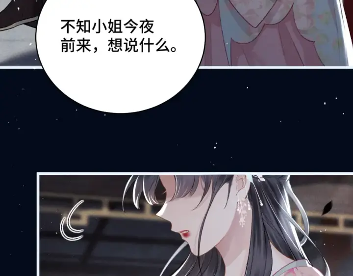 漫画《嫁反派》第31话 调情第3张图