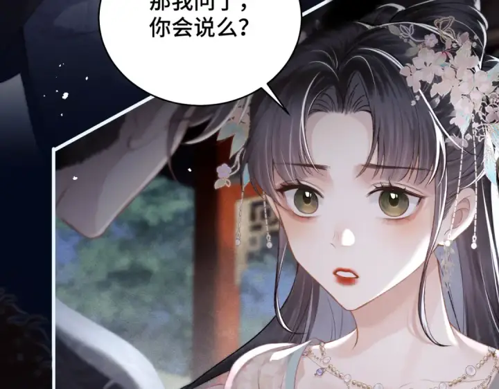 漫画《嫁反派》第31话 调情第30张图