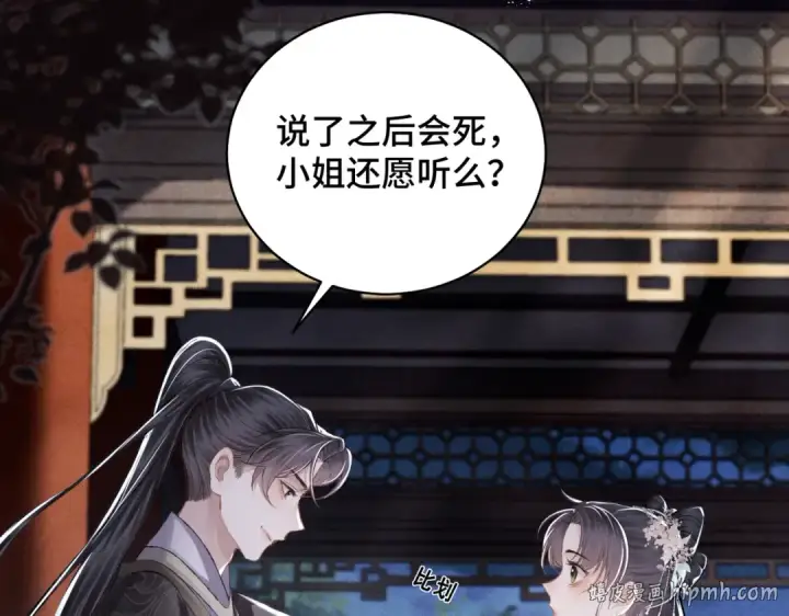 漫画《嫁反派》第31话 调情第32张图