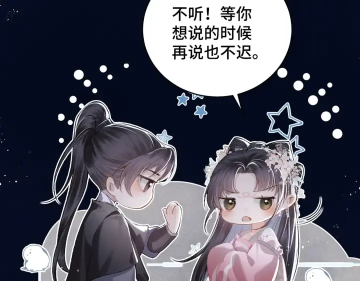 漫画《嫁反派》第31话 调情第34张图