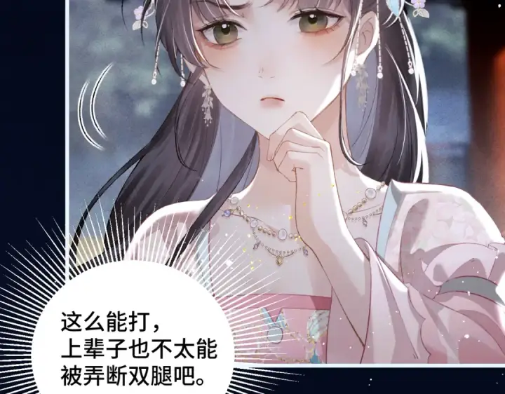 漫画《嫁反派》第31话 调情第36张图