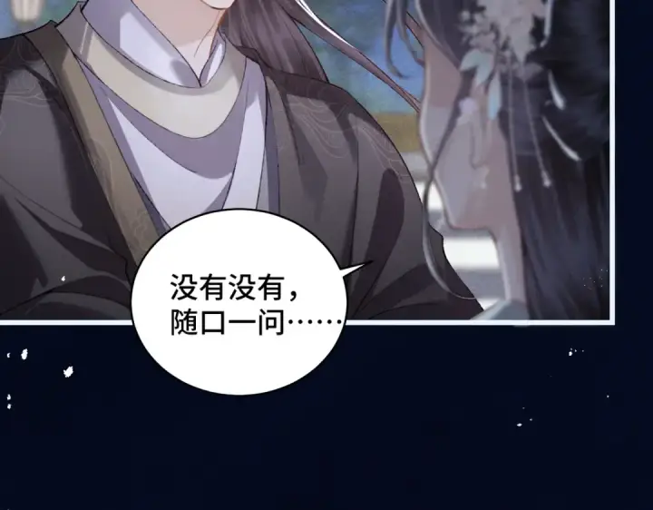 漫画《嫁反派》第31话 调情第38张图