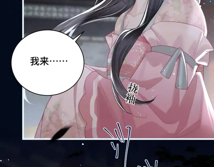漫画《嫁反派》第31话 调情第4张图