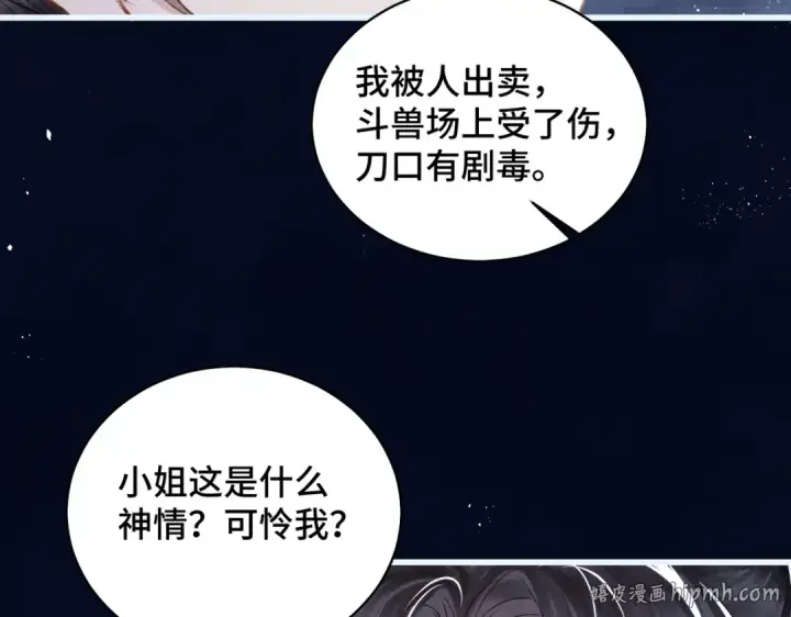 漫画《嫁反派》第31话 调情第40张图