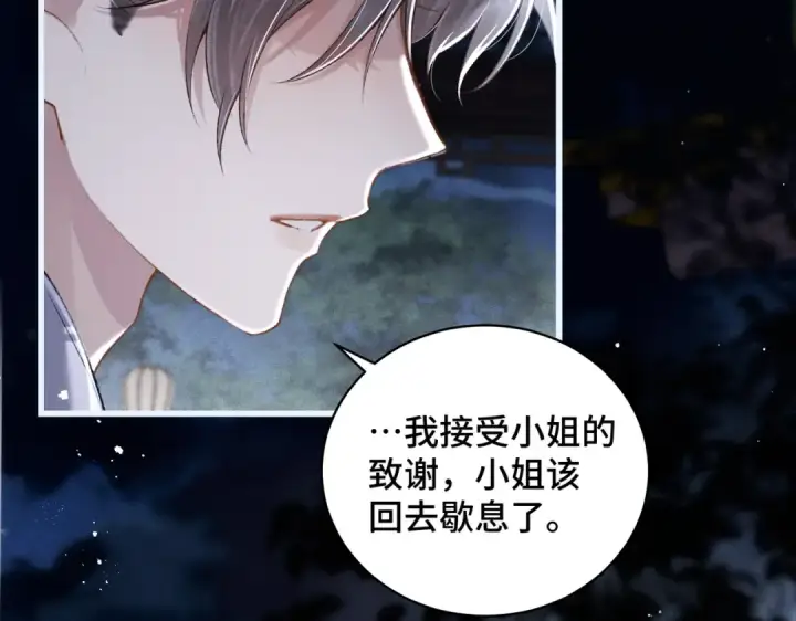 漫画《嫁反派》第31话 调情第46张图
