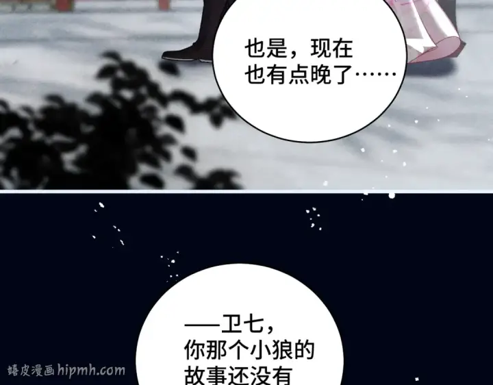 漫画《嫁反派》第31话 调情第48张图