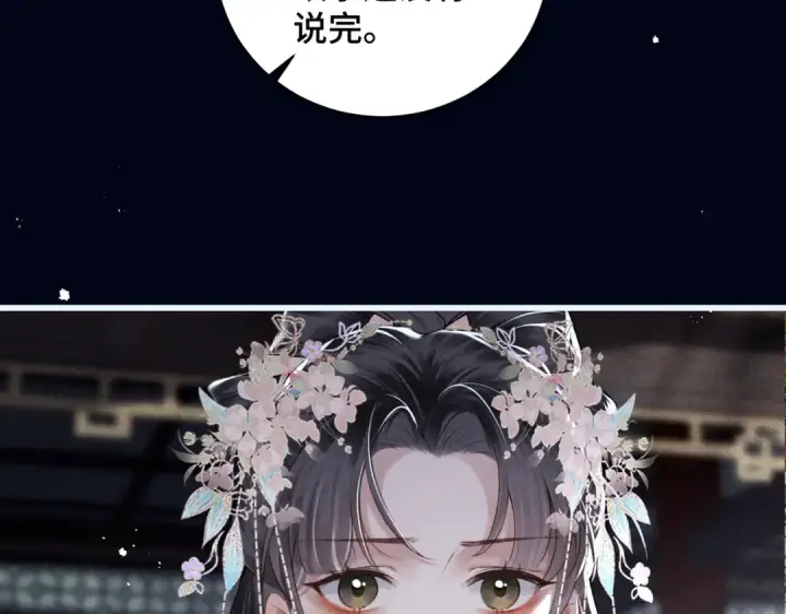 漫画《嫁反派》第31话 调情第49张图
