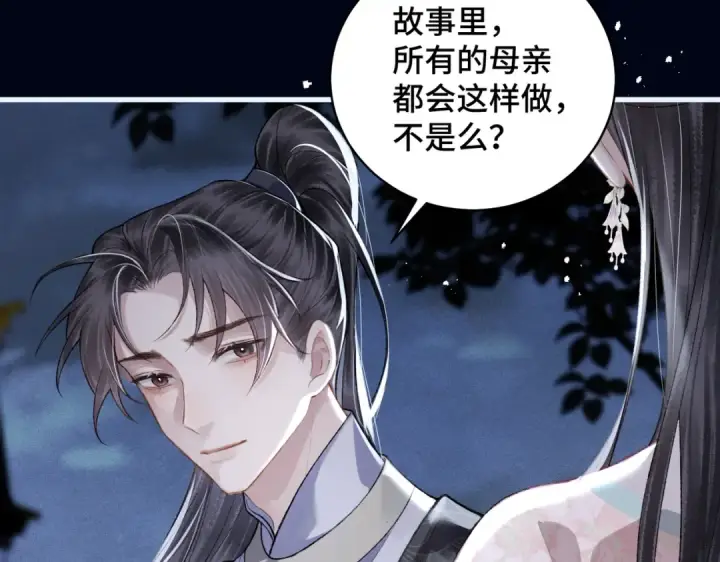 漫画《嫁反派》第31话 调情第51张图