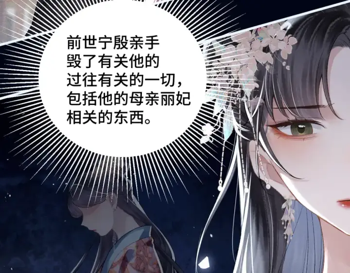 漫画《嫁反派》第31话 调情第53张图