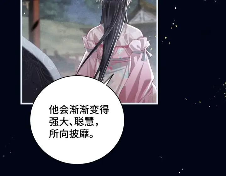 漫画《嫁反派》第31话 调情第59张图