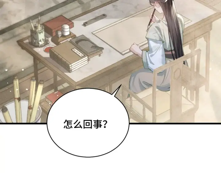 漫画《嫁反派》第31话 调情第66张图