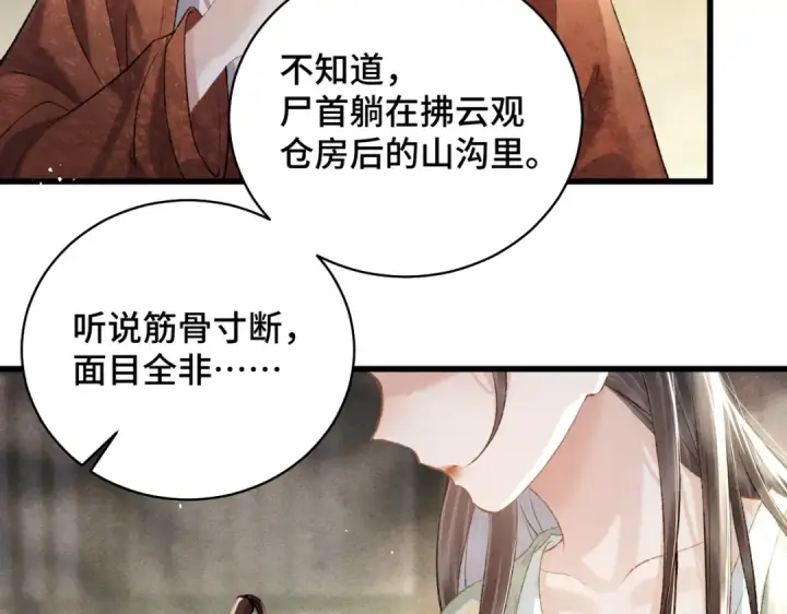 漫画《嫁反派》第31话 调情第68张图