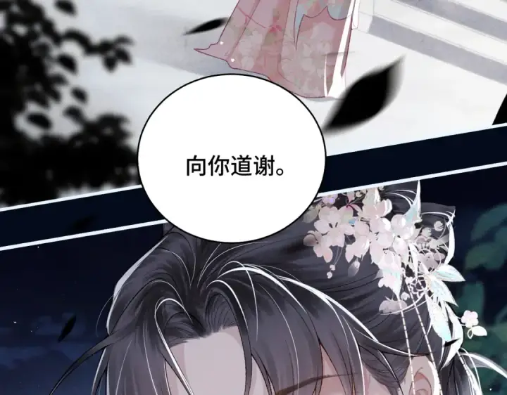 漫画《嫁反派》第31话 调情第7张图