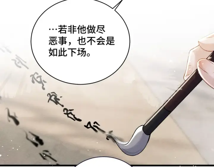 漫画《嫁反派》第31话 调情第70张图