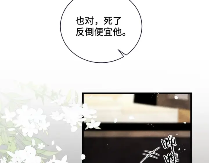 漫画《嫁反派》第31话 调情第71张图