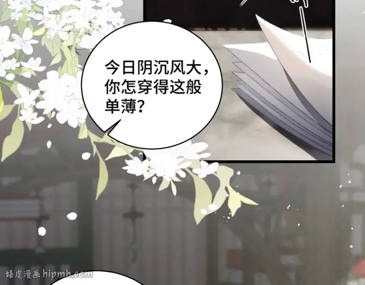 漫画《嫁反派》第31话 调情第72张图