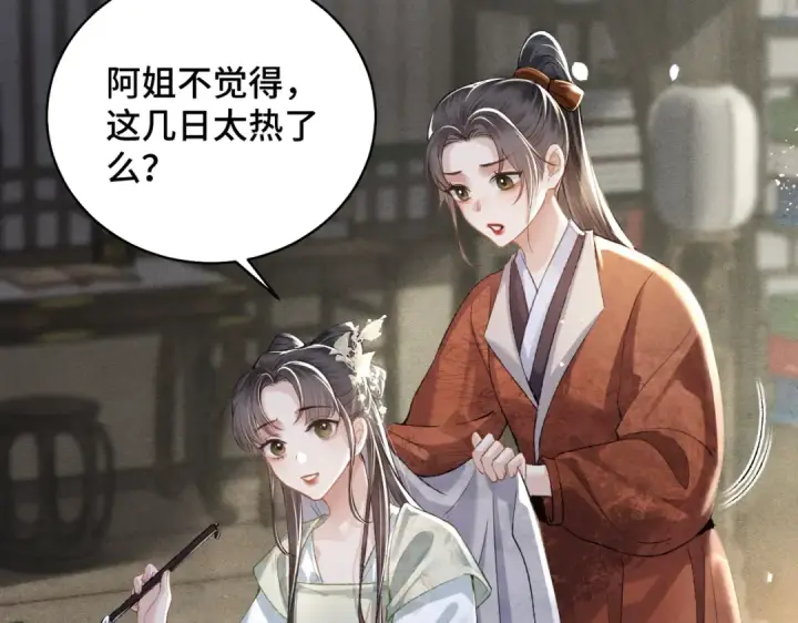 漫画《嫁反派》第31话 调情第73张图