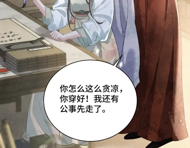 漫画《嫁反派》第31话 调情第74张图