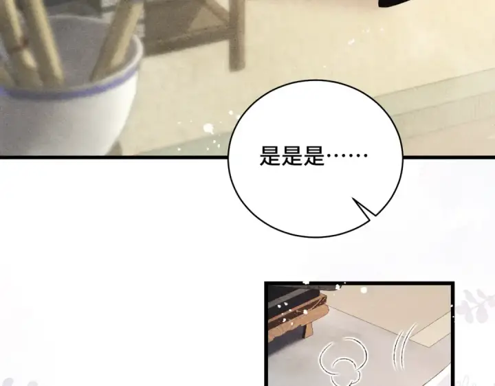 漫画《嫁反派》第31话 调情第75张图