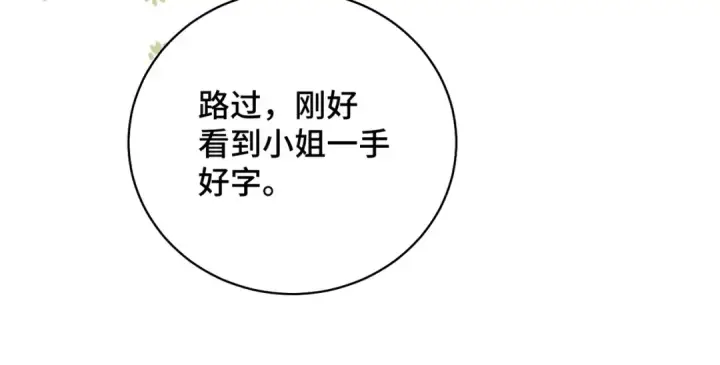 漫画《嫁反派》第31话 调情第83张图