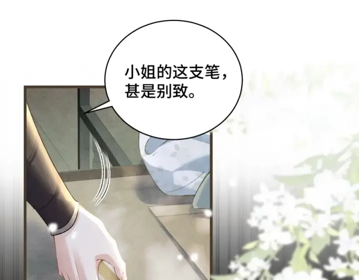 漫画《嫁反派》第31话 调情第84张图