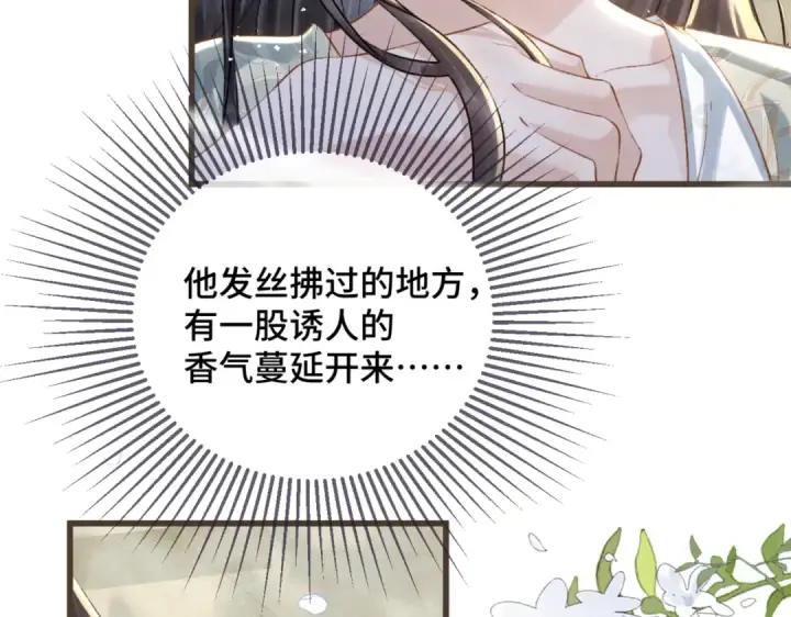 漫画《嫁反派》第31话 调情第94张图
