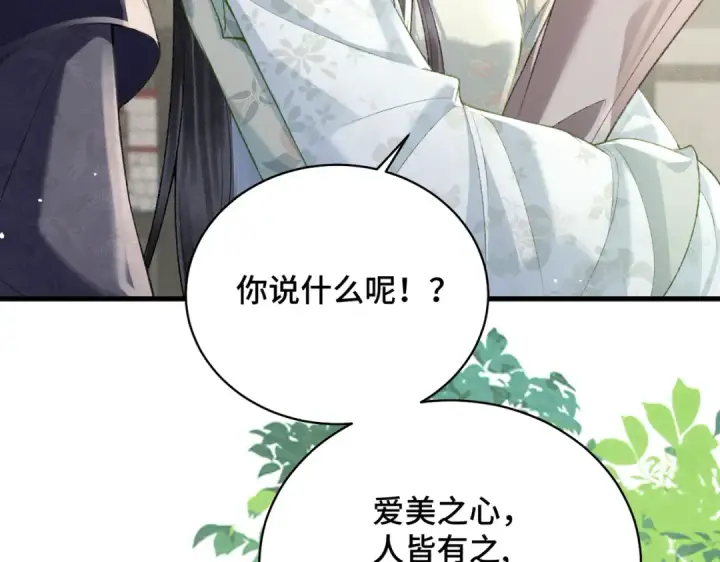 漫画《嫁反派》第32话  迷香第11张图