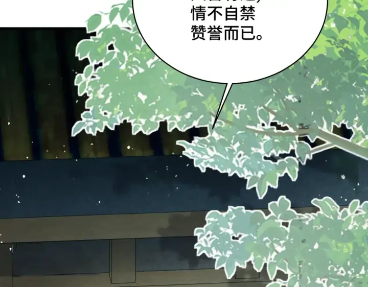 漫画《嫁反派》第32话  迷香第12张图