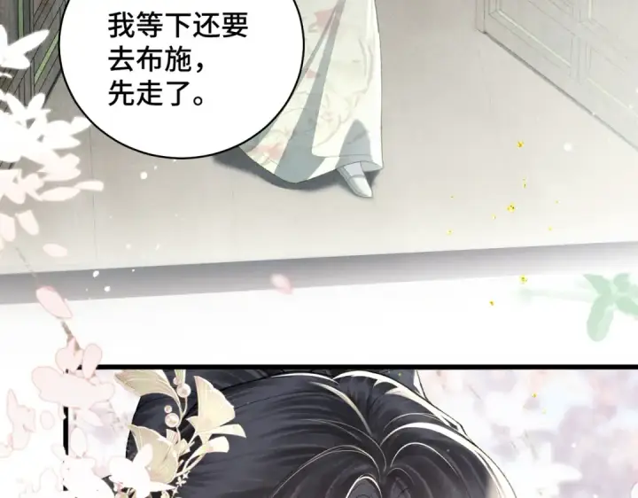 漫画《嫁反派》第32话  迷香第14张图