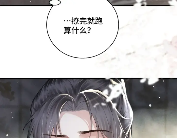 漫画《嫁反派》第32话  迷香第18张图
